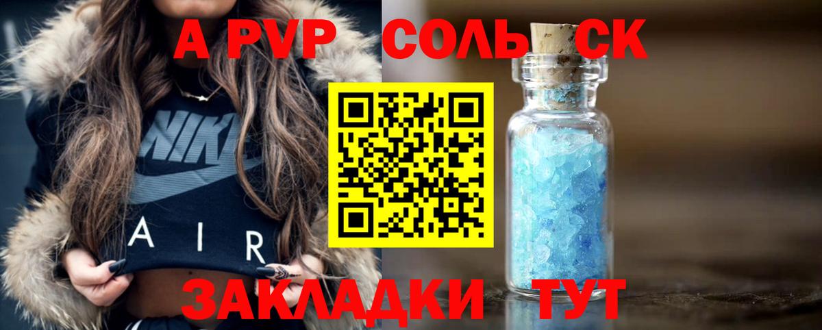 Alpha PVP Соль Боровичи