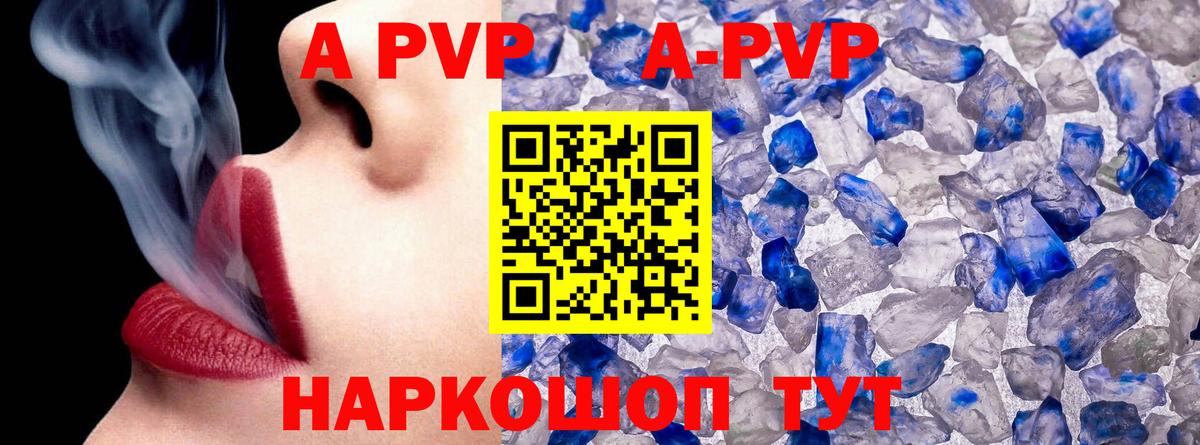 А ПВП Соль  A-PVP крисы CK  Alpha PVP Crystall  Вход с VPN  Боровичи 