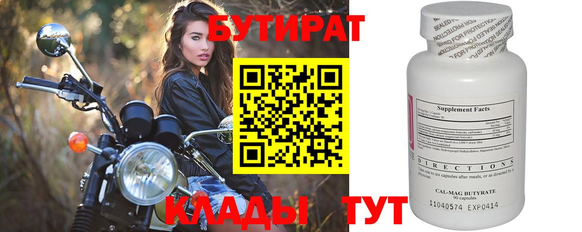 Бутират  Вход с VPN  Боровичи  Бутират 1.4BDO 