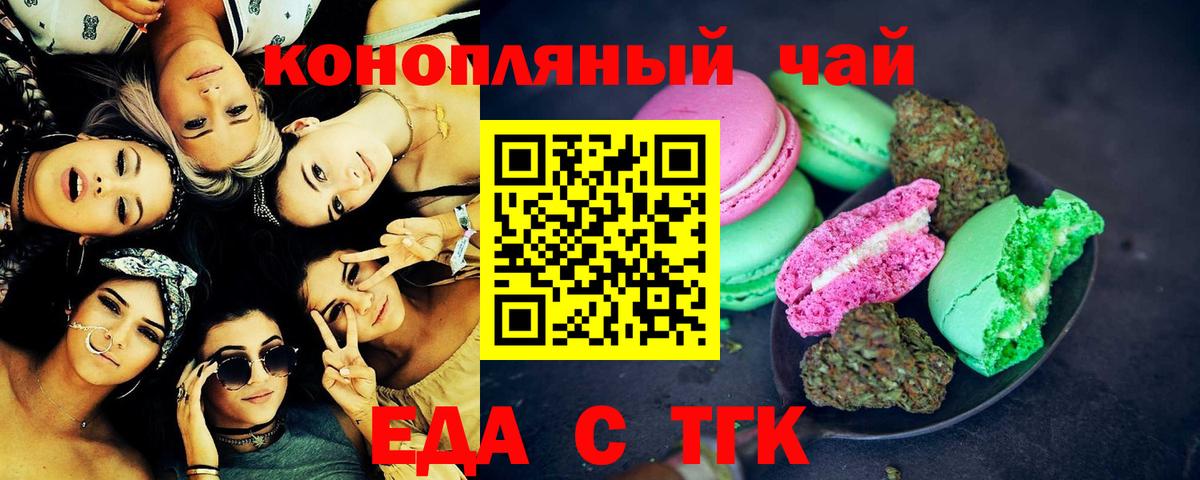 Cannafood конопля  Вход с VPN  Боровичи 