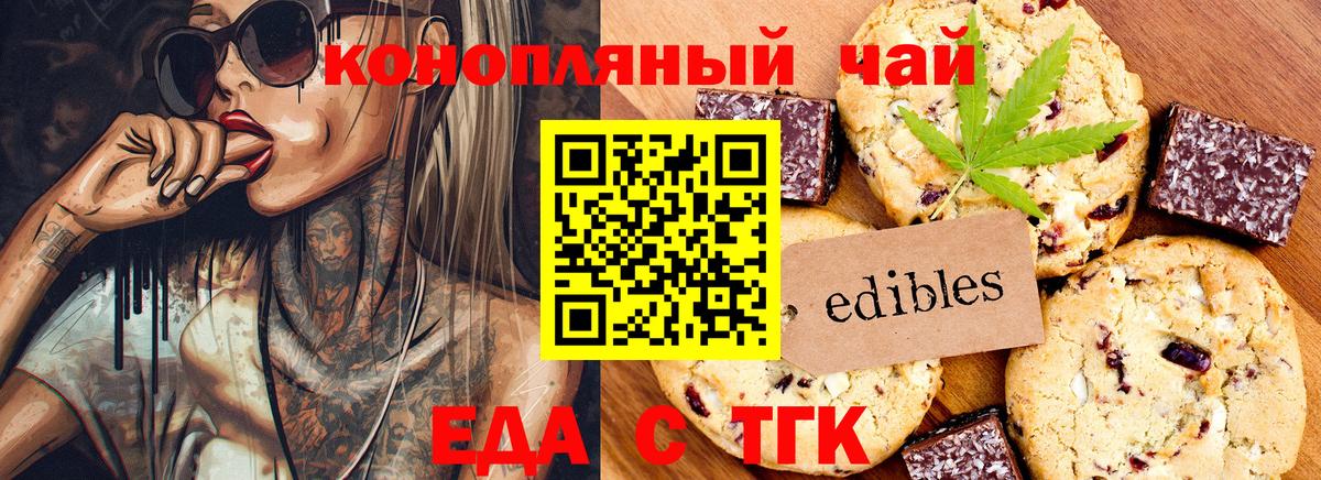 Печенье с ТГК марихуана Боровичи