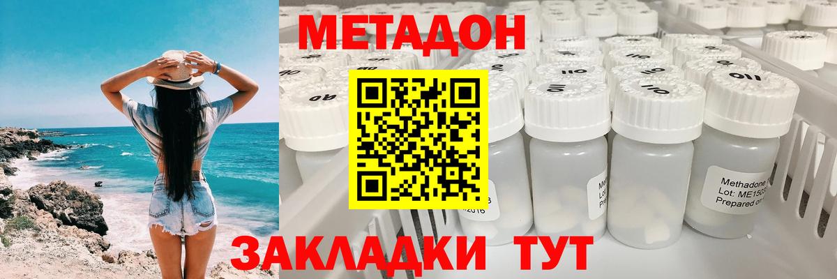 Метадон Боровичи