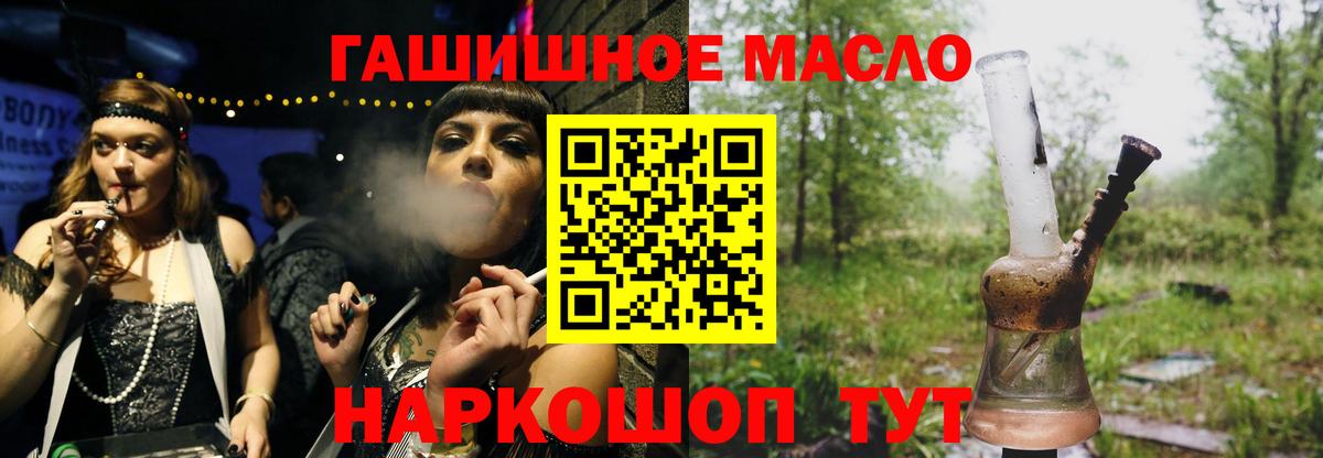 ТГК гашишное масло Боровичи